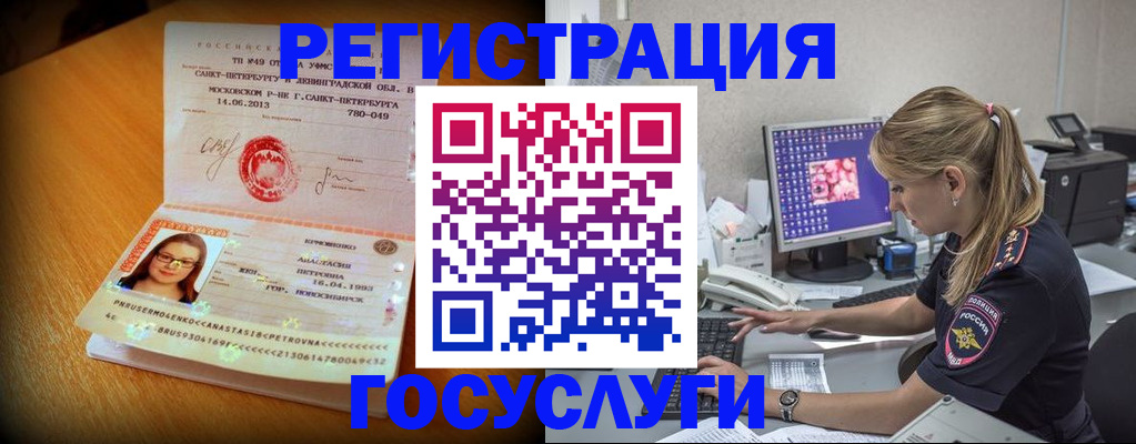 временная регистрация законно в Сочи