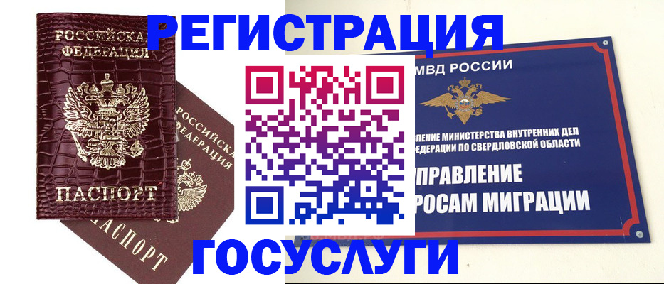 купить прописку в Сочи