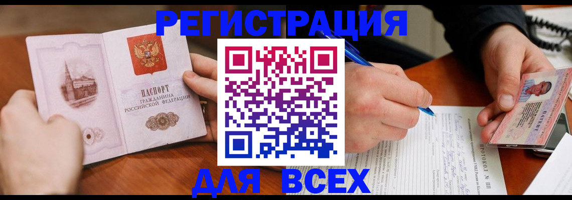 прописка от собственника в Сочи