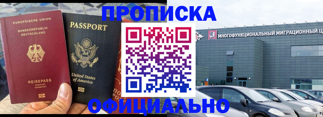 временная регистрация законно в Сочи