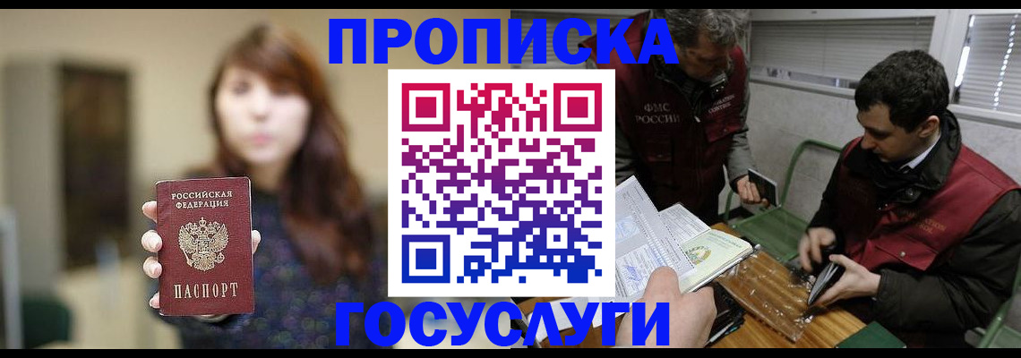 миграционный учет в Сочи
