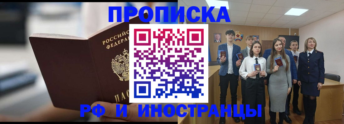 временная регистрация купить в Сочи