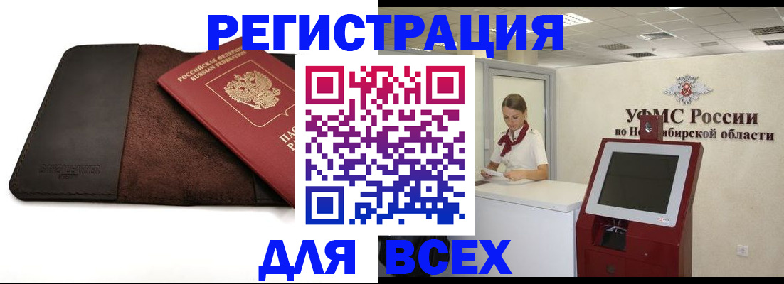 прописка штамп в Сочи