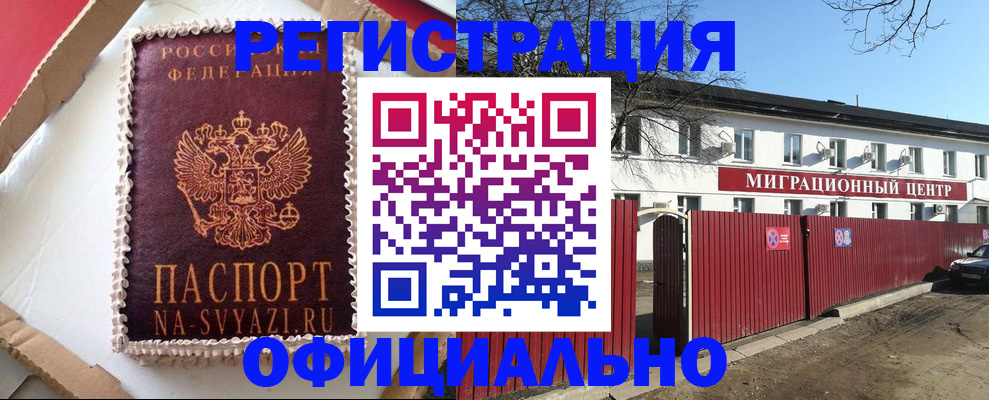 временная регистрация адрес в Сочи