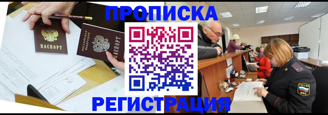 купить прописку в Сочи
